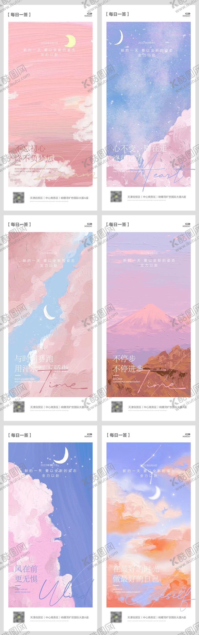 编号：92694511211309042676【酷图网】源文件下载-9月日签 