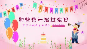 生日元素主题