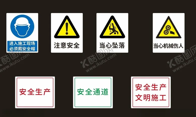 编号：38047502071900153171【酷图网】源文件下载-工地安全警示牌