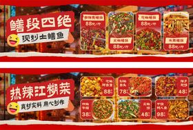 餐饮美食江湖菜海报