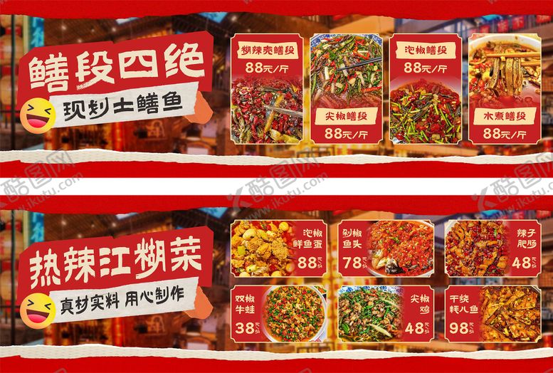 编号：43273206151919389925【酷图网】源文件下载-餐饮美食江湖菜海报