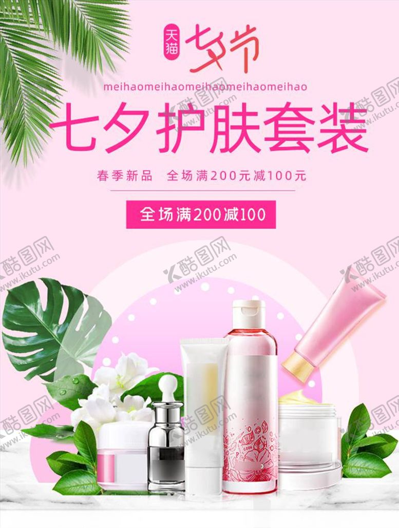 编号：92928805131007372000【酷图网】源文件下载-化妆品促销