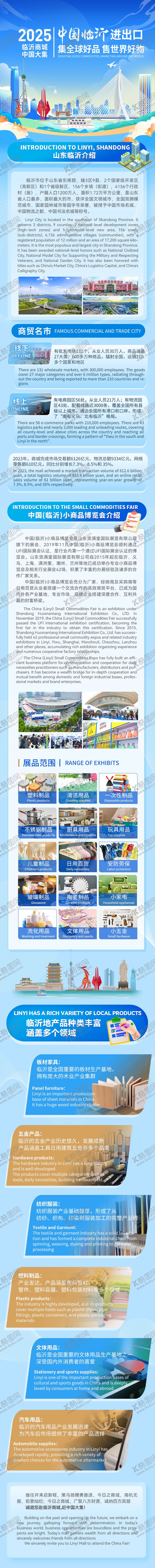 编号：24489809220427445749【酷图网】源文件下载-临沂介绍长图专题设计