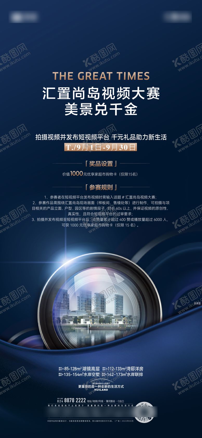 编号：98572301041148179138【酷图网】源文件下载-地产视频大赛海报