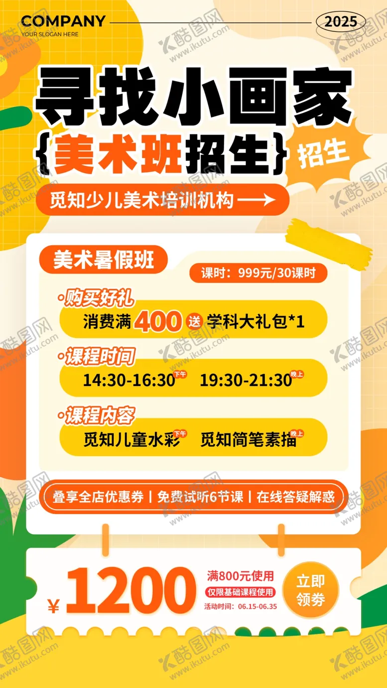 编号：13406406252228093606【酷图网】源文件下载-橙黄色多巴胺风寻找小画家美术班