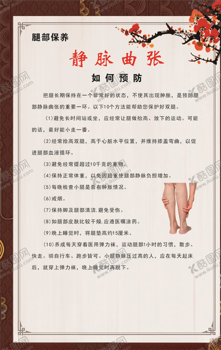 编号：53083510171803193682【酷图网】源文件下载-如何预防静脉曲张