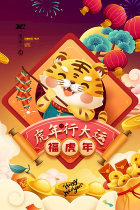 虎年海报新春贺卡素材