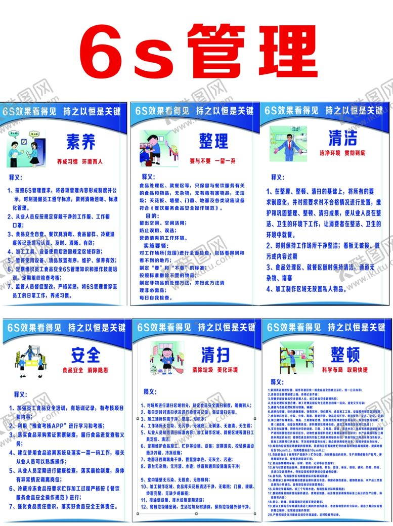 编号：10741009221821129768【酷图网】源文件下载-6S管理