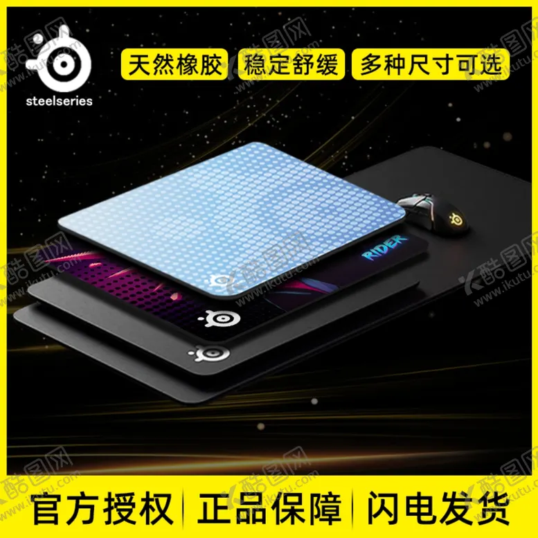 编号：59327606241805116027【酷图网】源文件下载-鼠标垫主图