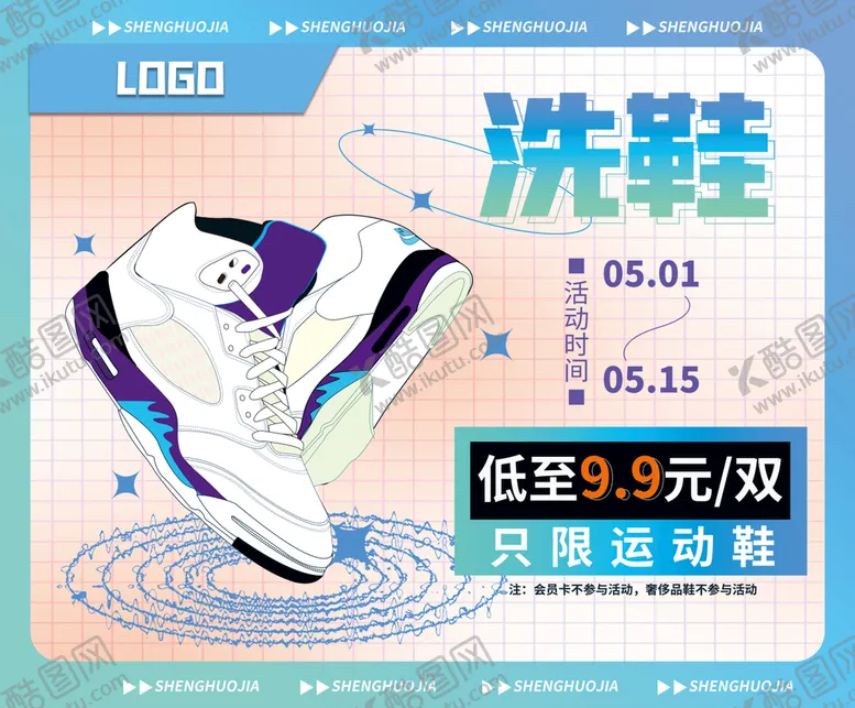 编号：60935709160536280278【酷图网】源文件下载-洗鞋运动鞋干洗海报蓝色篮球鞋保养