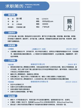 简历模板求职应聘速职报告
