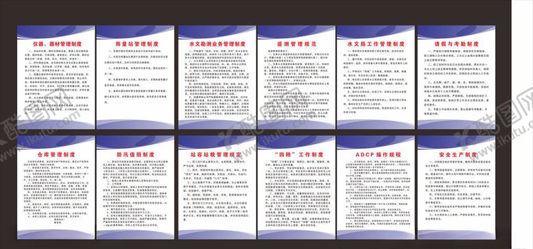 编号：29859905041342357475【酷图网】源文件下载-制度版面