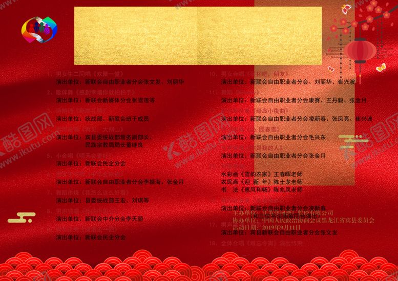 编号：72573909120206108596【酷图网】源文件下载-节目单