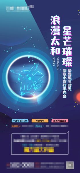 地产永生花小夜灯diy暖场海报