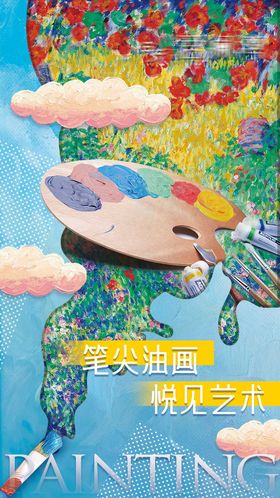 唯美地产油画创意海报