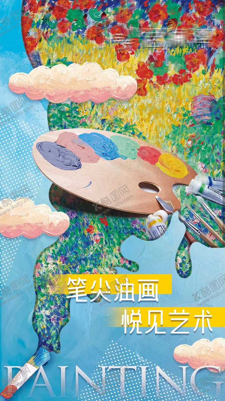 编号：77674511301800534781【酷图网】源文件下载-创意油画活动海报