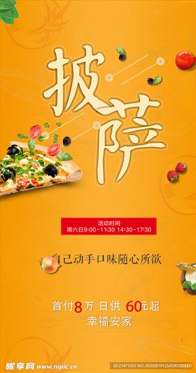 地产自制披萨diy