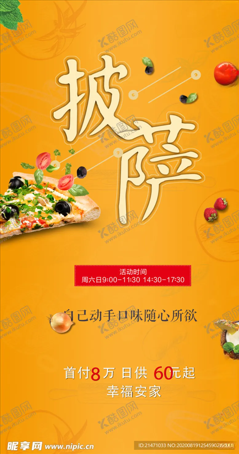 编号：32072604272152345171【酷图网】源文件下载-地产自制披萨diy