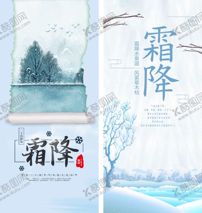 编号：67671311020830122369【酷图网】源文件下载-霜降