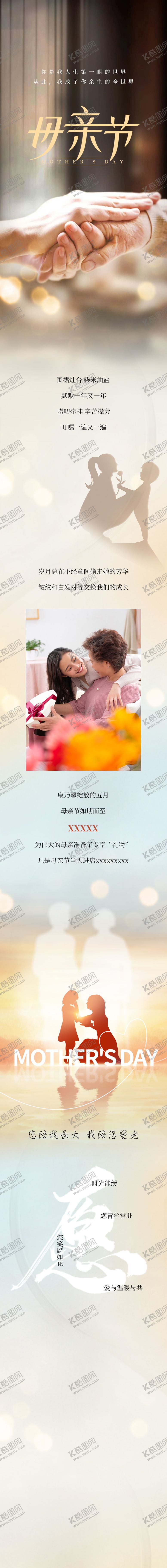 编号：57890505072304195120【酷图网】源文件下载-母亲节推文