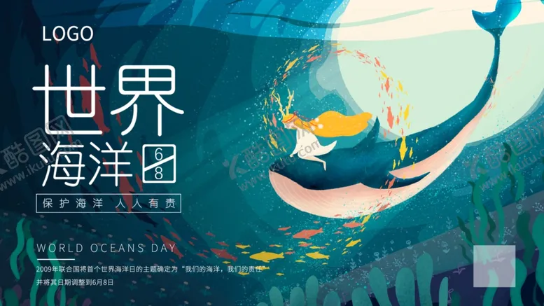 编号：82814304191021459119【酷图网】源文件下载-世界海洋日