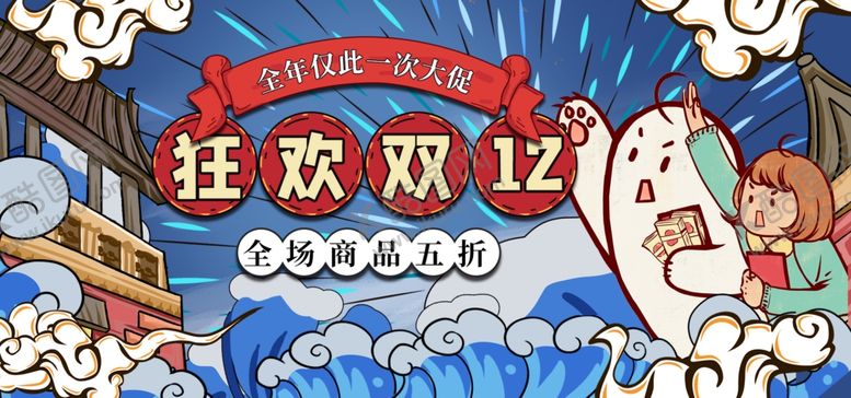 编号：75057806251148272703【酷图网】源文件下载-狂欢双12