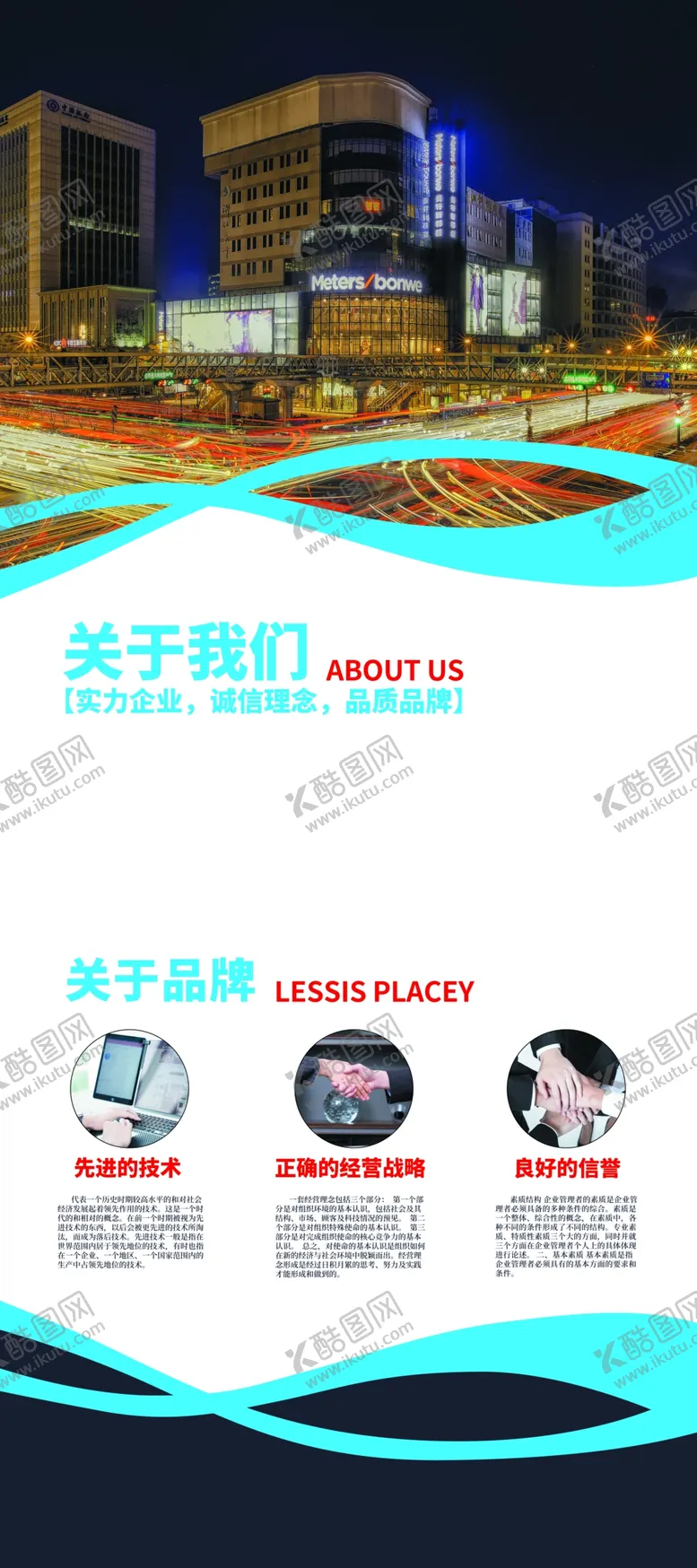 编号：45281304170347102002【酷图网】源文件下载-企业简介