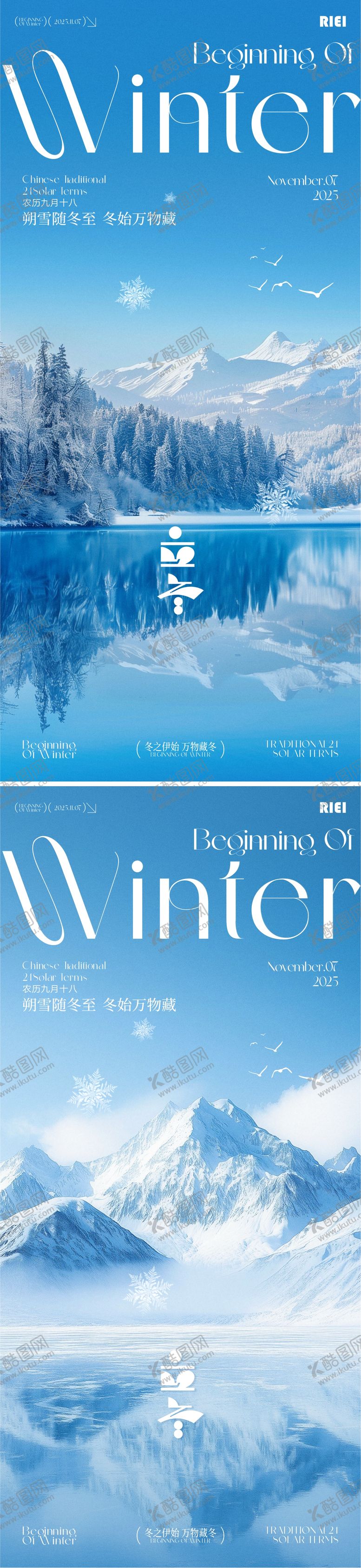 编号：32545311061302043783【酷图网】源文件下载-立冬节气海报