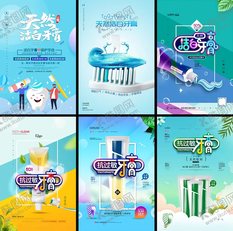 编号：84428904271645128637【酷图网】源文件下载-牙刷海报