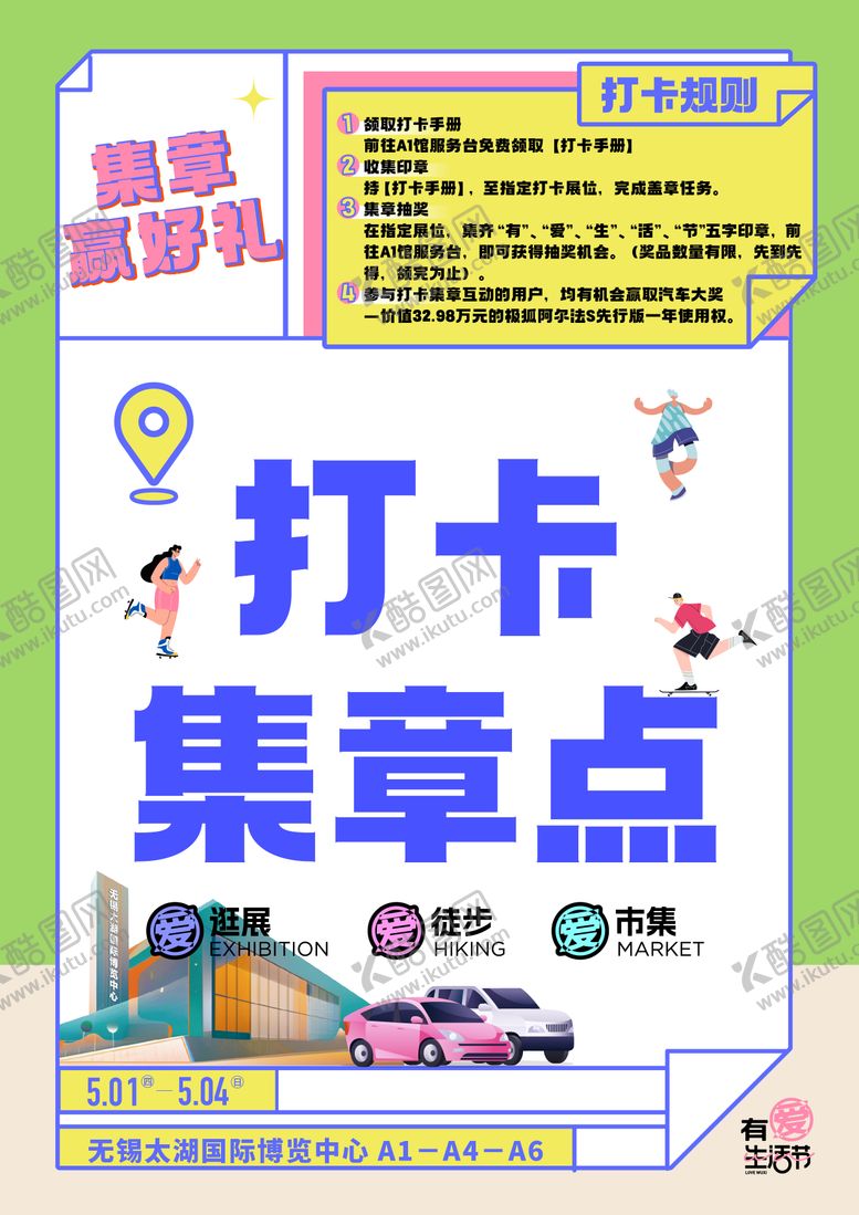 编号：47419903181327326401【酷图网】源文件下载-集章点打卡宣传海报