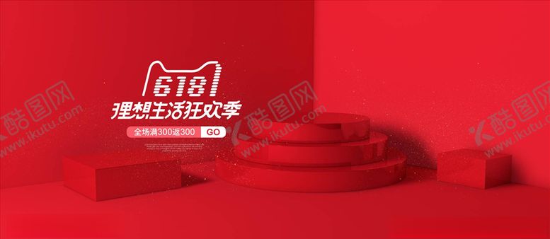 编号：37875306172252425925【酷图网】源文件下载-电商海报