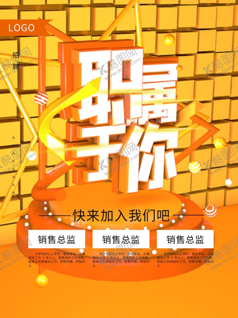 编号：54704610281222544648【酷图网】源文件下载-招聘