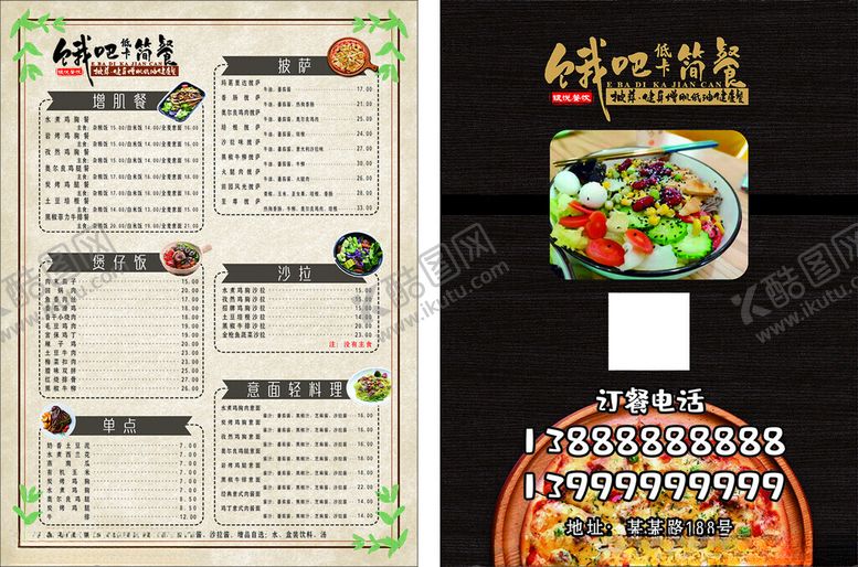 编号：41647702201400234705【酷图网】源文件下载-饿吧简餐菜单