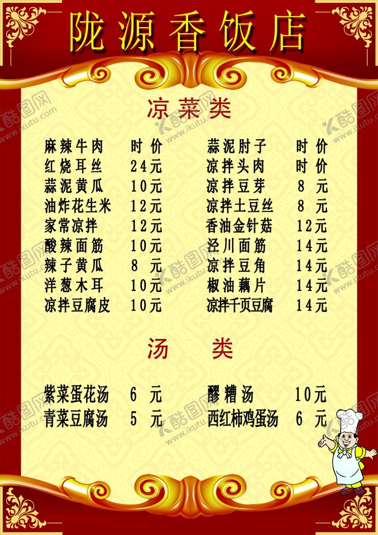 编号：56902709220534005607【酷图网】源文件下载-菜单