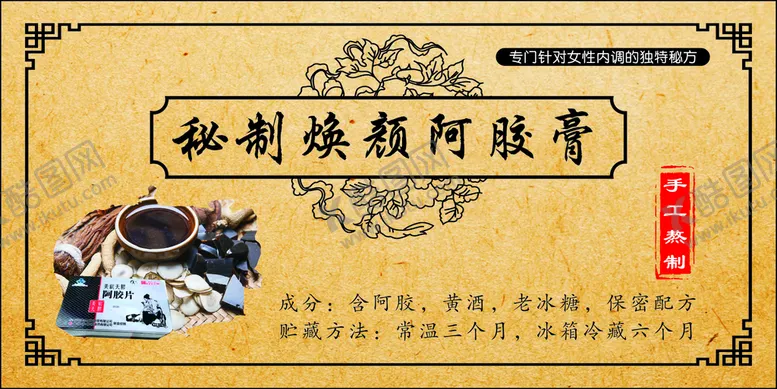 编号：54329009161817375418【酷图网】源文件下载-阿胶膏