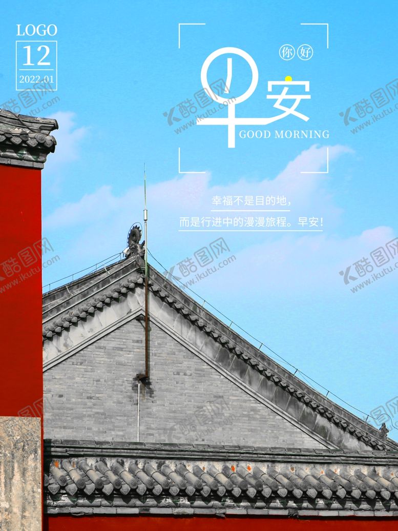 编号：30601802090113372979【酷图网】源文件下载-早安问候
