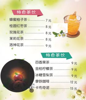 茶饮价目表