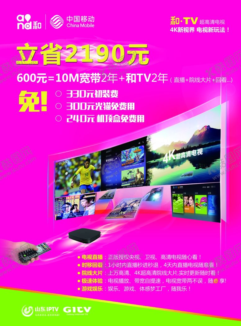 编号：59525210110525522121【酷图网】源文件下载-和TV