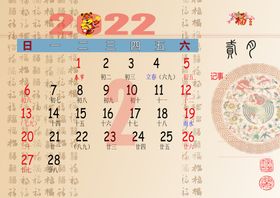 2022年历 2月