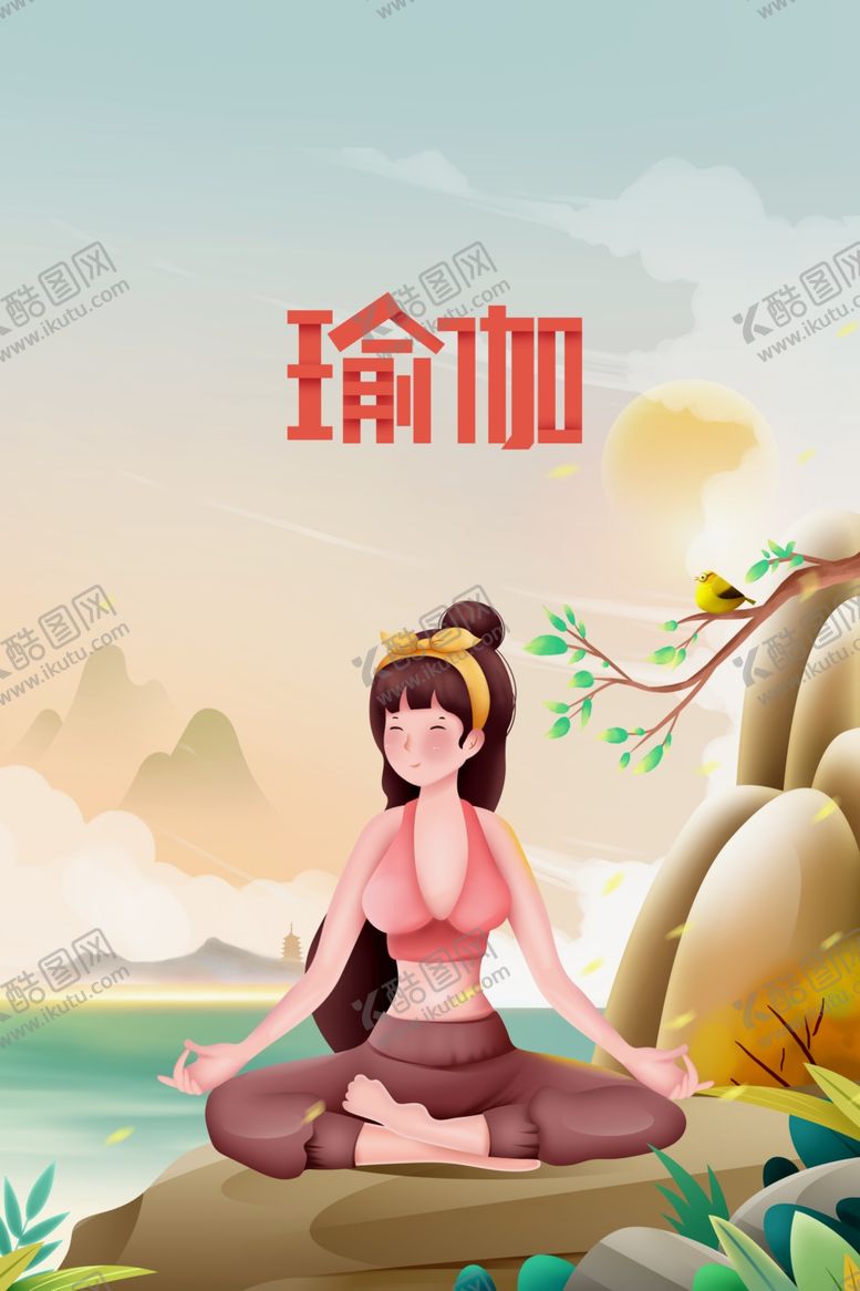 编号：44781812071425342490【酷图网】源文件下载-瑜伽