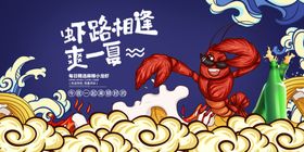 小龙虾展板