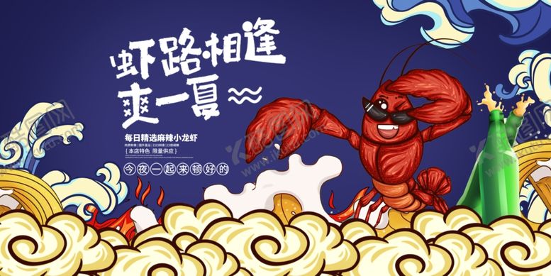 编号：24301004102325419752【酷图网】源文件下载-小龙虾展板