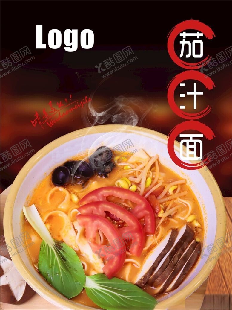 编号：84509302061336144207【酷图网】源文件下载-茄汁面