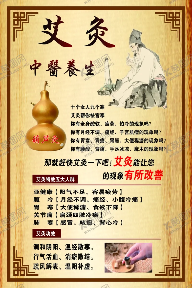 编号：10689706262327503055【酷图网】源文件下载-艾灸养生