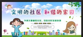 和谐社区