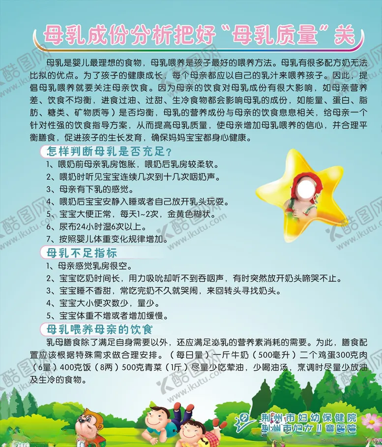 编号：57146904260043145028【酷图网】源文件下载-母乳成份分析海报