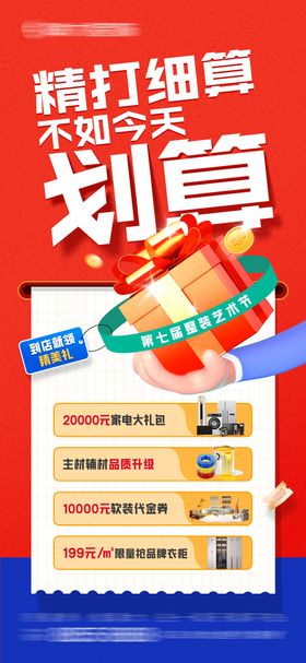 促销活动大字报