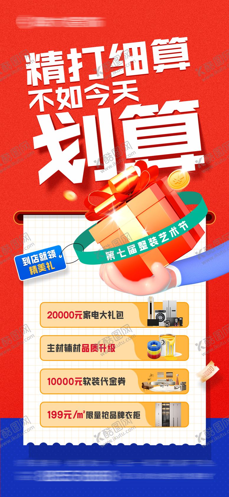 编号：69648908011216328684【酷图网】源文件下载-促销活动大字报