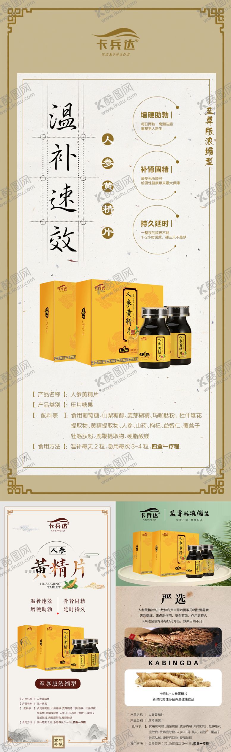 编号：31765101121337572714【酷图网】源文件下载-微商男性保健保养补肾中医系列海报