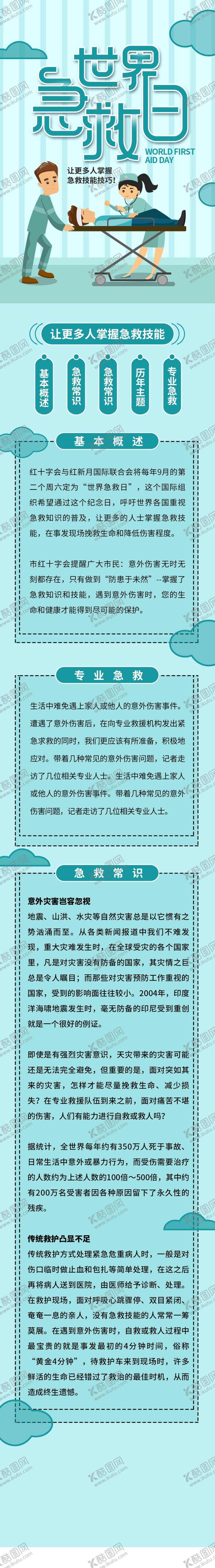 编号：71896709251052119453【酷图网】源文件下载-世界急救日
